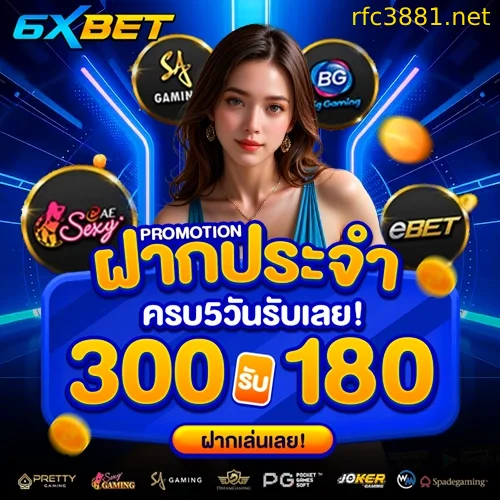 6xbet ทางเข้า