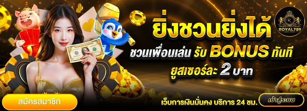 royal789สล็อต