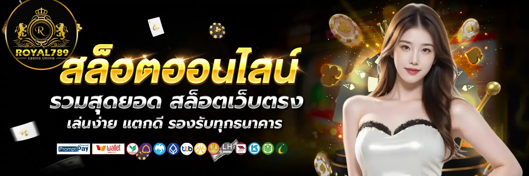 royal789 เว็บตรง