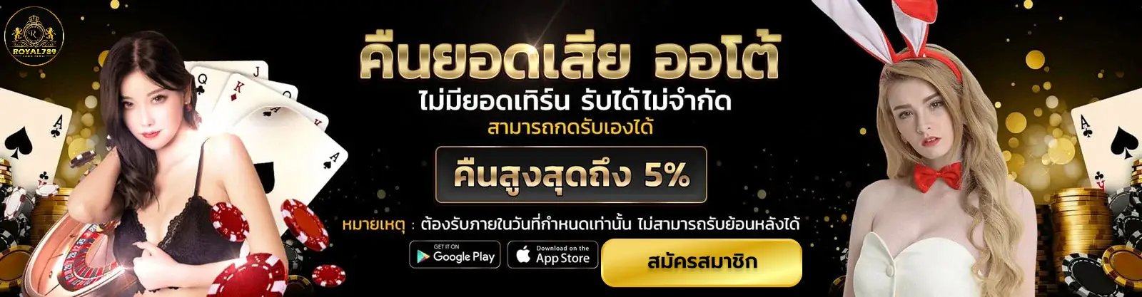 ทางเข้า royal789